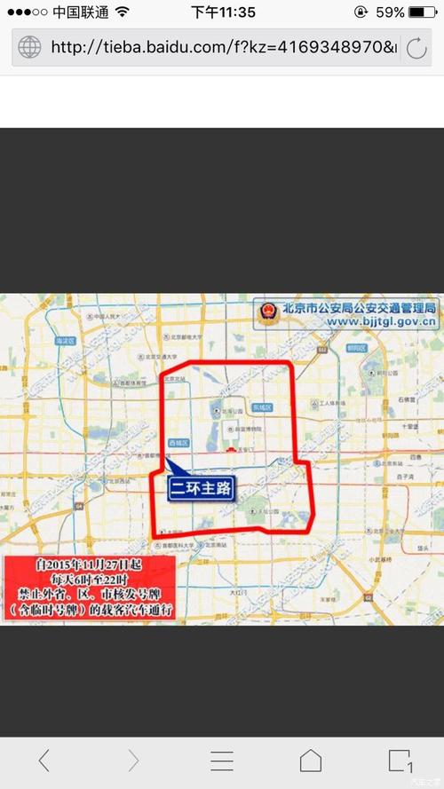【北京限号探头分布图,北京限号实时查询】-第6张图片