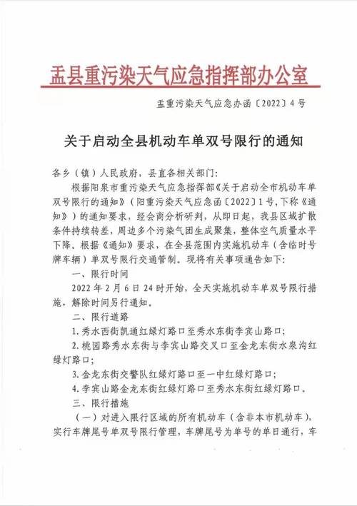 【阳泉市汽车限号,阳泉汽车限号通知】-第7张图片