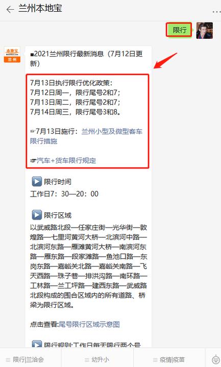 今天兰州限号多少-外地车今天兰州限号多少-第6张图片 今天兰州限号多少-外地车今天兰州限号多少-第6张图片