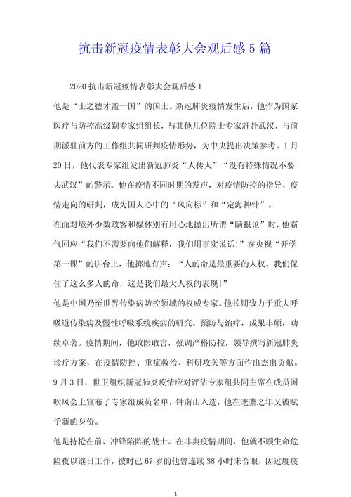 【抗击疫情表彰大会,抗击疫情表彰大会时间】-第3张图片