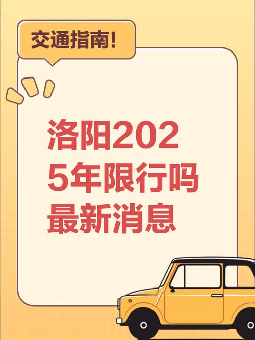 洛阳今天限号多少，洛阳今天的限号-第3张图片