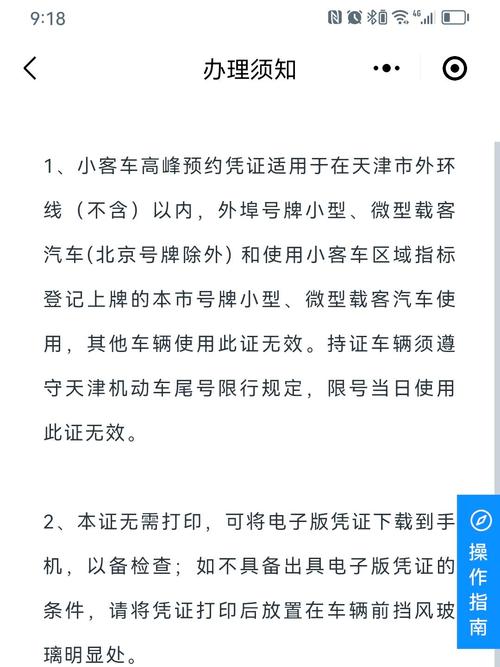 今天限行尾号天津，天津限行外地车办理通行证-第4张图片