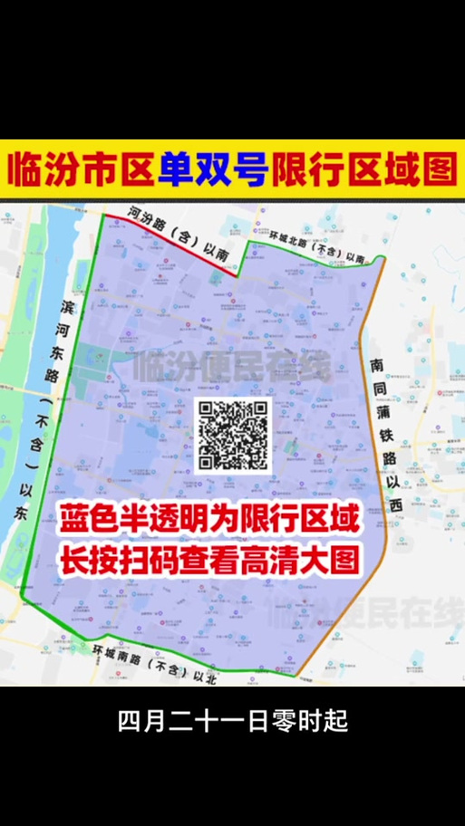 【临汾限号最新消息,临汾限号最新规定时间】-第2张图片
