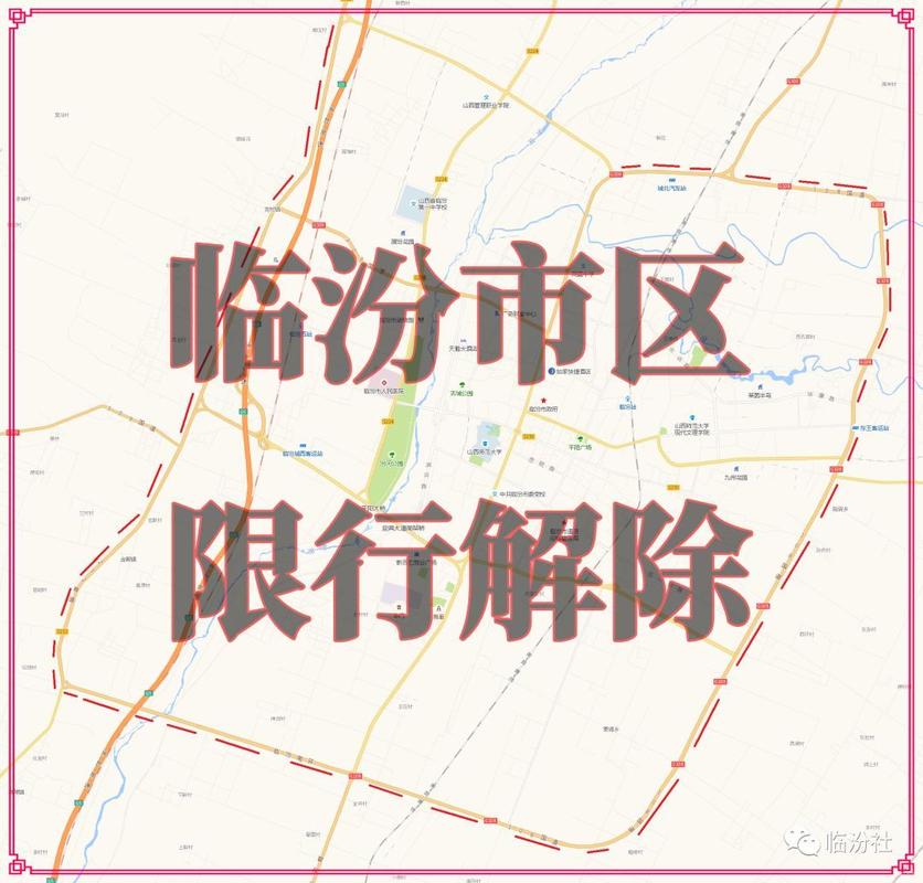 【临汾限号最新消息,临汾限号最新规定时间】-第5张图片