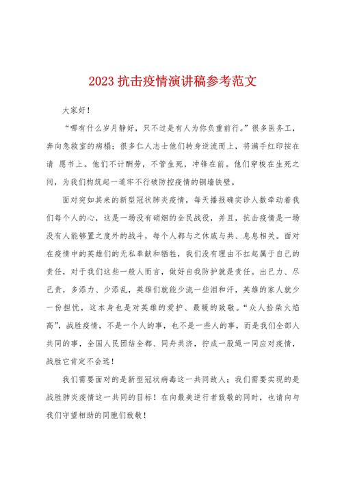 疫情发言稿/疫情发言材料500字-第2张图片 疫情发言稿/疫情发言材料500字-第2张图片