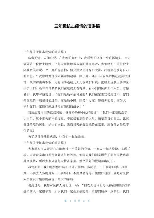 疫情发言稿/疫情发言材料500字-第6张图片 疫情发言稿/疫情发言材料500字-第6张图片