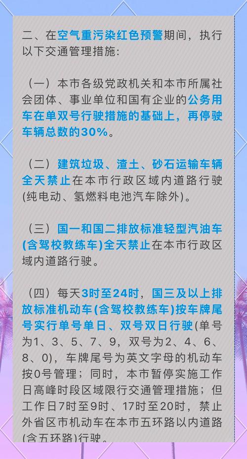 北京限号查询9月(2021北京9月限号)-第1张图片 北京限号查询9月(2021北京9月限号)-第1张图片