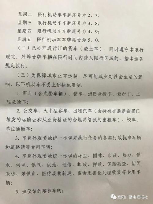 濮阳今日限号-濮阳今天限号-第3张图片