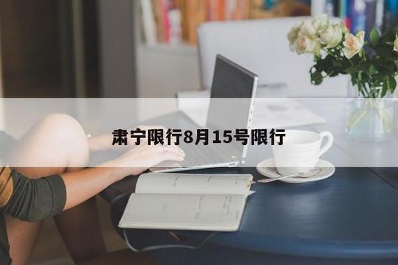 肃宁限号吗(肃宁限号规则)-第5张图片
