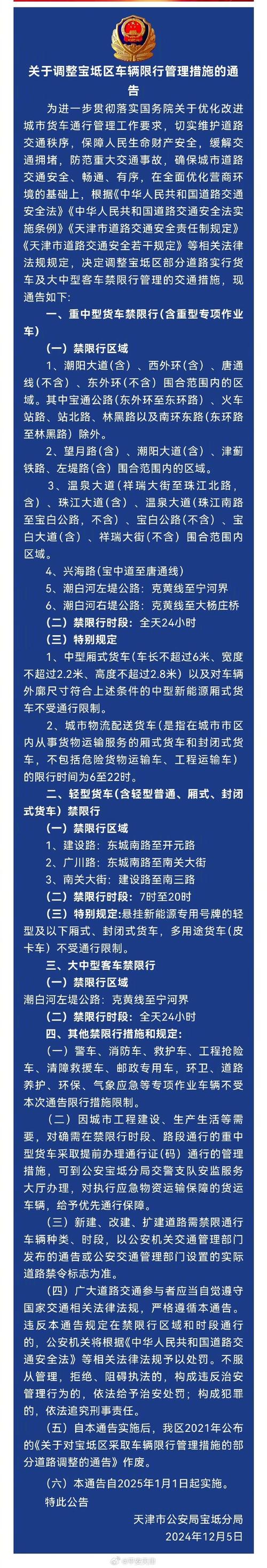 天津宝坻限号吗,天津宝坻限号吗最新-第6张图片 天津宝坻限号吗,天津宝坻限号吗最新-第6张图片