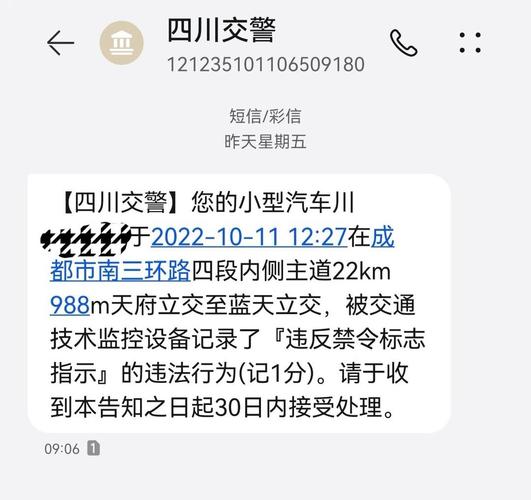成都限号一天罚几次,成都限号处罚怎么处理每天只算一次-第3张图片 成都限号一天罚几次,成都限号处罚怎么处理每天只算一次-第3张图片
