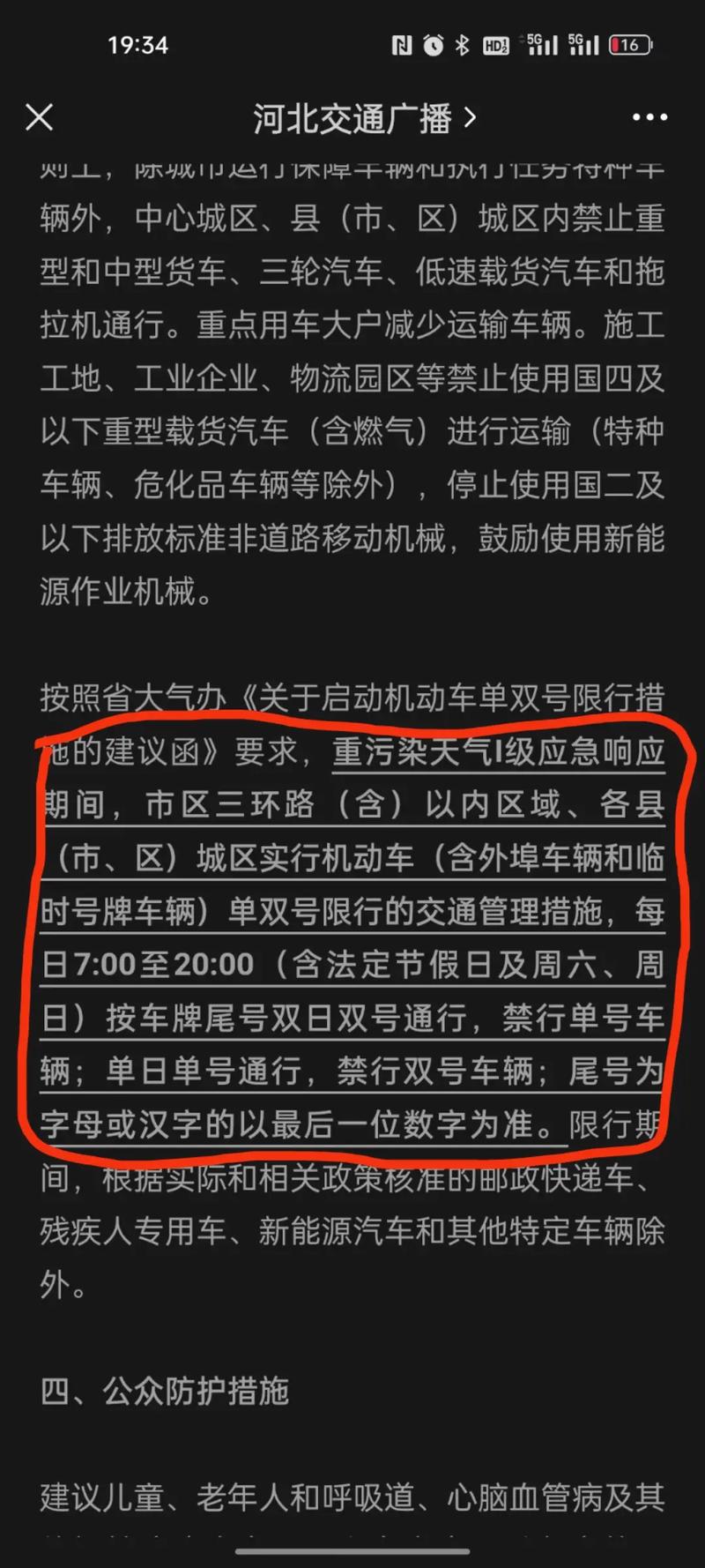 石家庄尾号限行规定/石家庄尾号限行区域范围-第1张图片