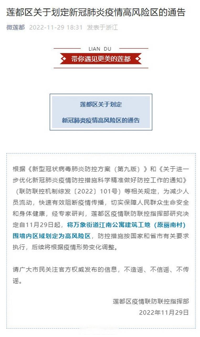 丽水市疫情,丽水疫情防控指挥部最新通告-第5张图片 丽水市疫情,丽水疫情防控指挥部最新通告-第5张图片