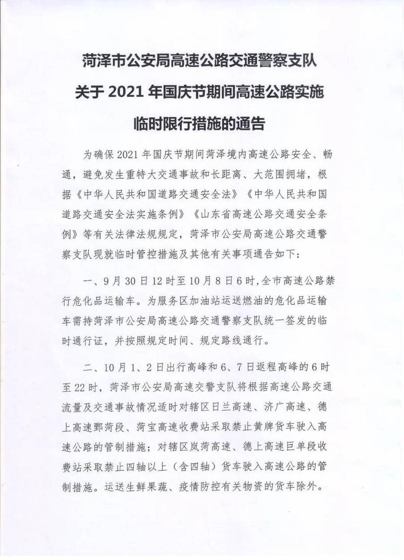 菏泽限号通知/菏泽限号通知今天-第2张图片 菏泽限号通知/菏泽限号通知今天-第2张图片