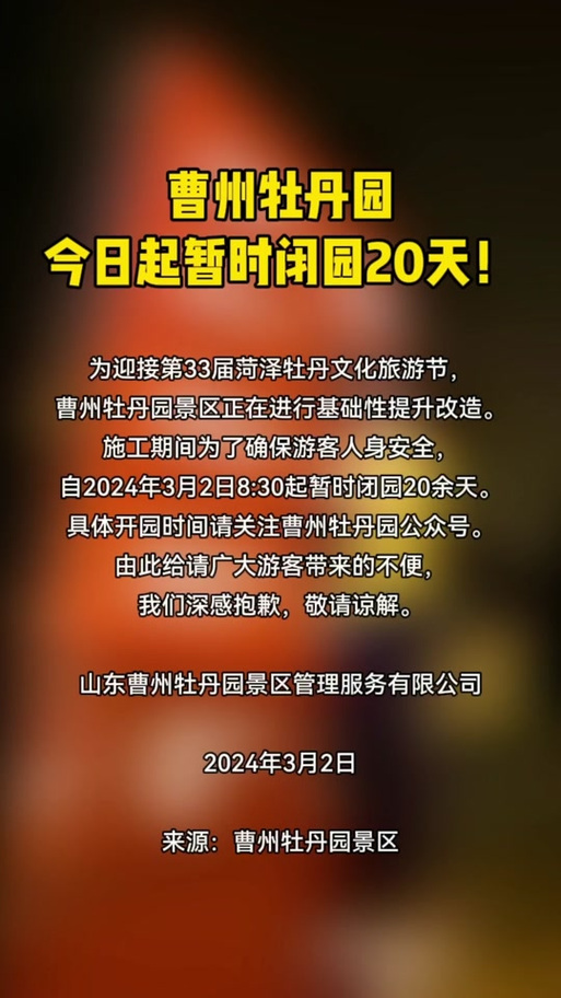 菏泽限号通知/菏泽限号通知今天-第5张图片 菏泽限号通知/菏泽限号通知今天-第5张图片