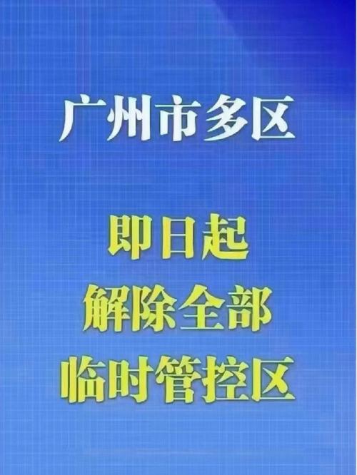 广州本轮疫情累计85例感染者/广州疫情本土新增最新消息-第7张图片 广州本轮疫情累计85例感染者/广州疫情本土新增最新消息-第7张图片