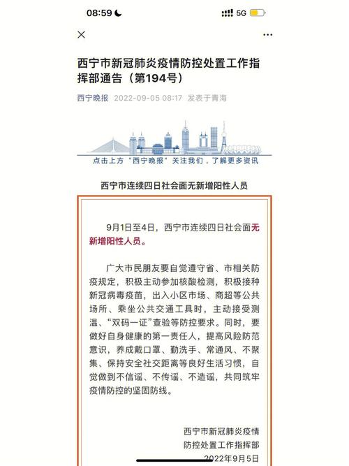 西宁市疫情/西宁市疫情解封时间-第3张图片 西宁市疫情/西宁市疫情解封时间-第3张图片