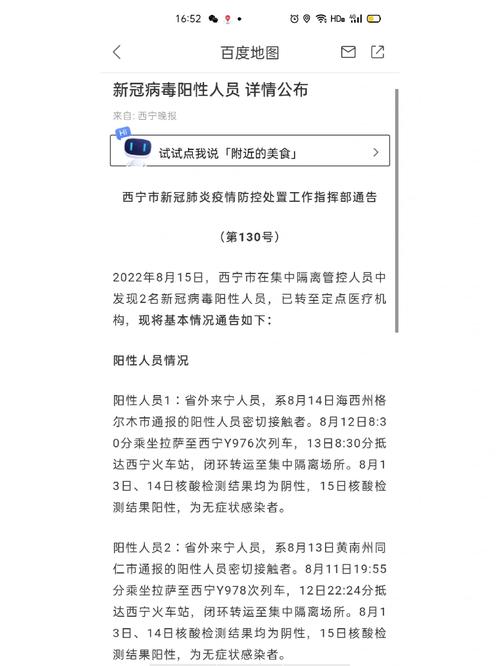 西宁市疫情/西宁市疫情解封时间-第5张图片 西宁市疫情/西宁市疫情解封时间-第5张图片