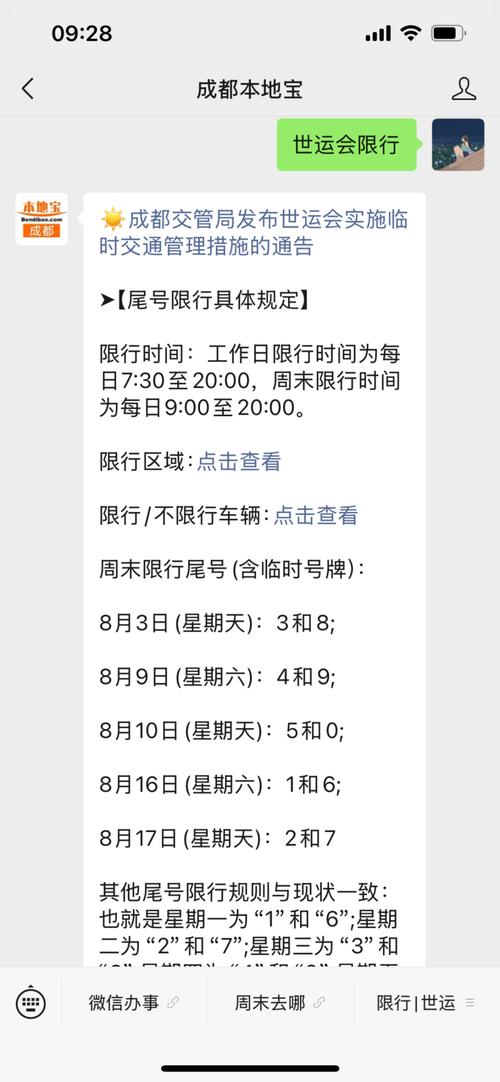 成都汽车尾号限行规定(成都汽车尾号限行规定是什么)-第4张图片 成都汽车尾号限行规定(成都汽车尾号限行规定是什么)-第4张图片