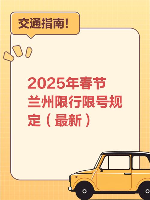 兰州外地车辆限号规定(兰州市外地车限号是怎么限的)-第1张图片 兰州外地车辆限号规定(兰州市外地车限号是怎么限的)-第1张图片