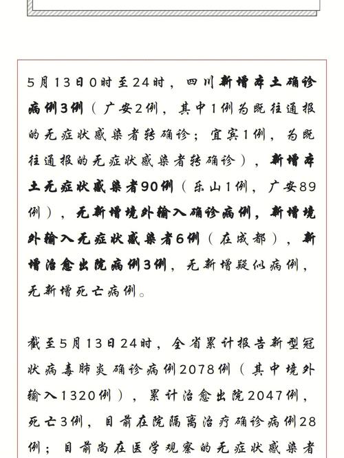 5月新增本土确诊多来自聚集性疫情，5月4日全国新增确诊病例多少例-第1张图片