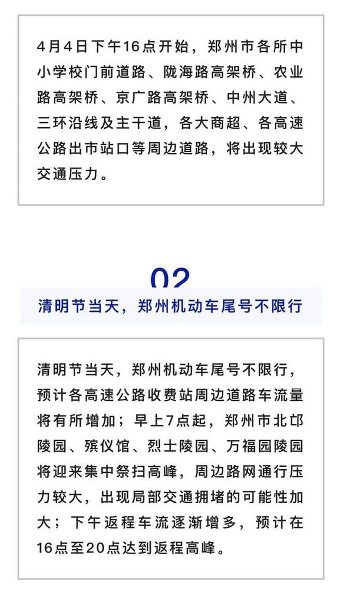 郑州中秋限号-郑州中秋限号查询-第6张图片 郑州中秋限号-郑州中秋限号查询-第6张图片