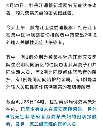 哈尔滨出现聚集性疫情反弹被约谈(哈尔滨出现聚集性疫情详情)-第7张图片