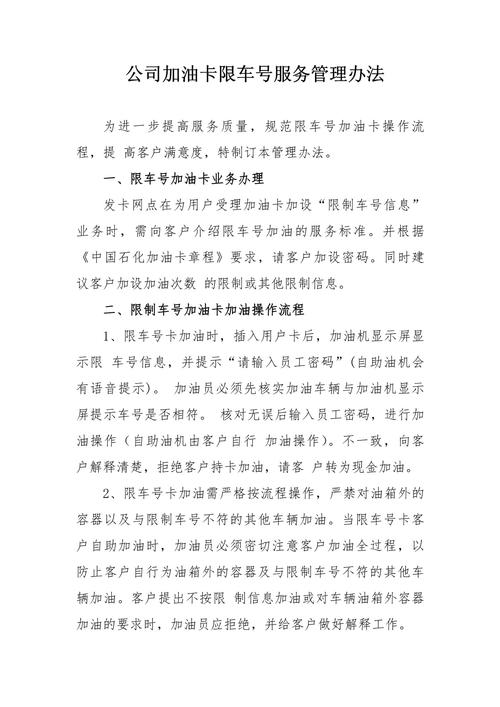 限号卡加油/限号油卡加油会被发现吗?-第7张图片