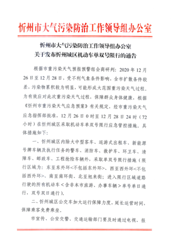 2017年忻州限号吗,2020年忻州限号吗-第1张图片 2017年忻州限号吗,2020年忻州限号吗-第1张图片