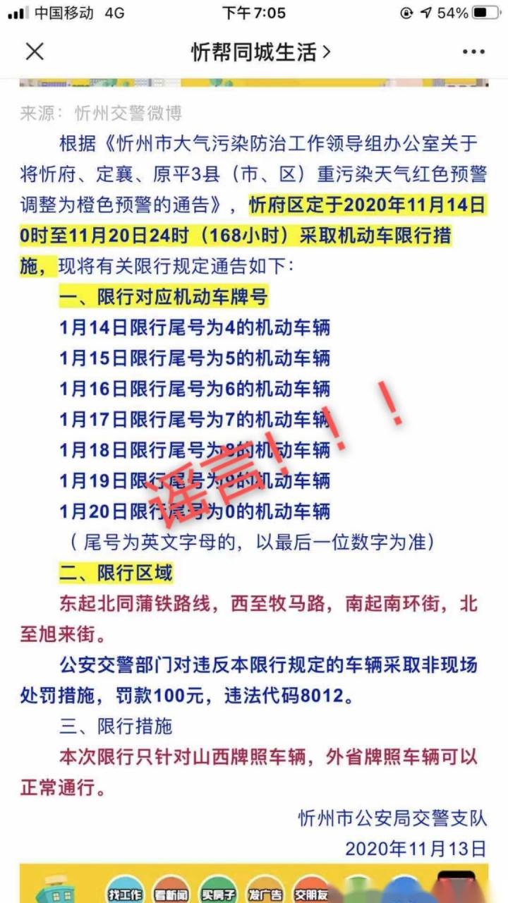 2017年忻州限号吗,2020年忻州限号吗-第5张图片 2017年忻州限号吗,2020年忻州限号吗-第5张图片