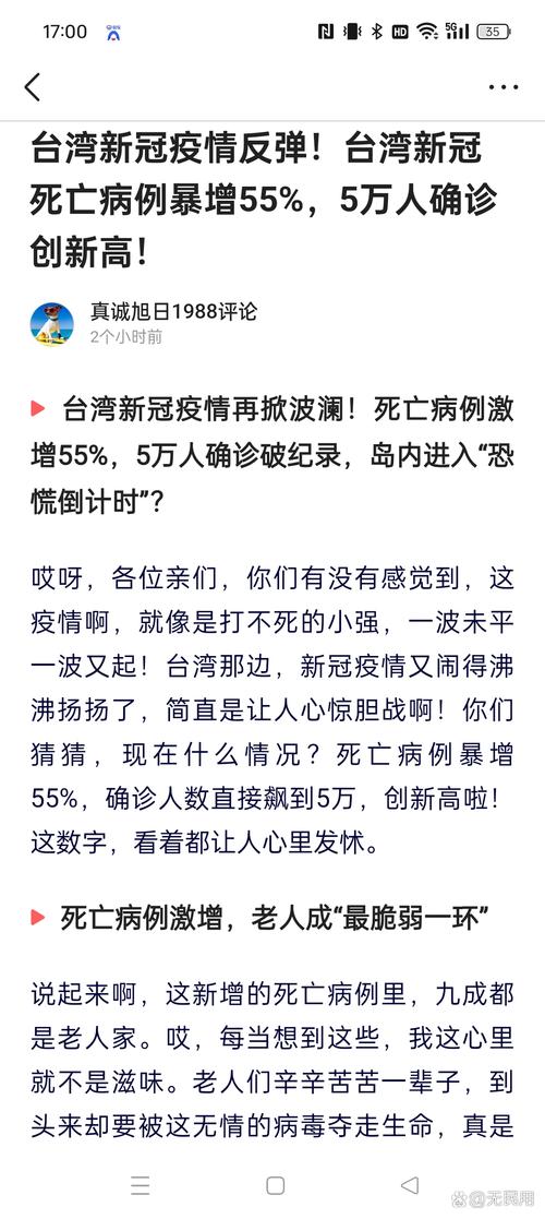 台湾疫情(吴子嘉谈台湾疫情)-第5张图片 台湾疫情(吴子嘉谈台湾疫情)-第5张图片