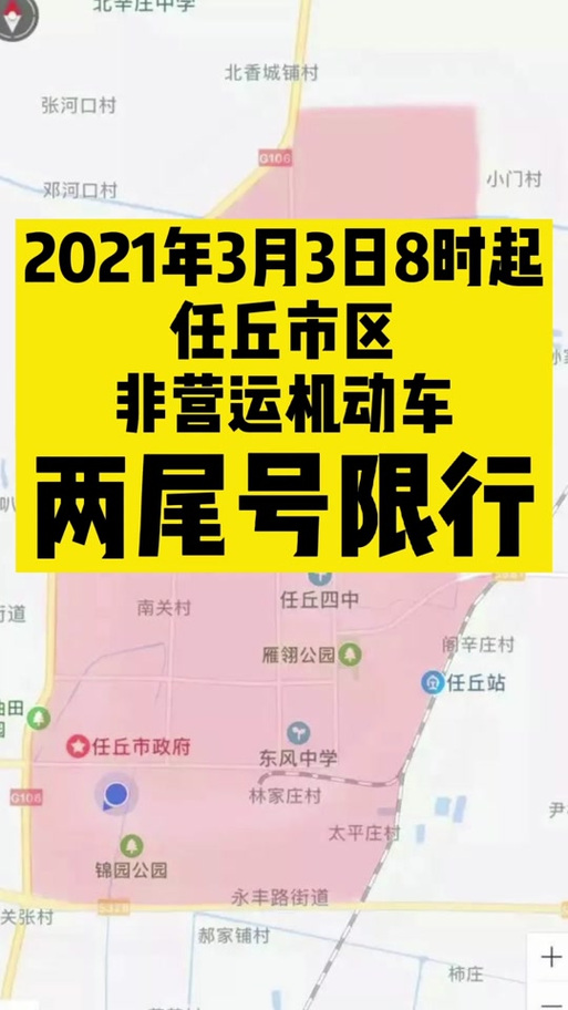 【任丘市限号,任丘市限号2024】