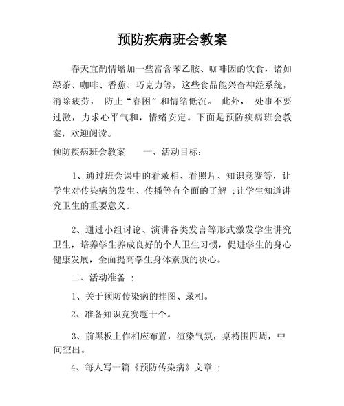 疫情班会/疫情班会内容怎么写?-第2张图片 疫情班会/疫情班会内容怎么写?-第2张图片