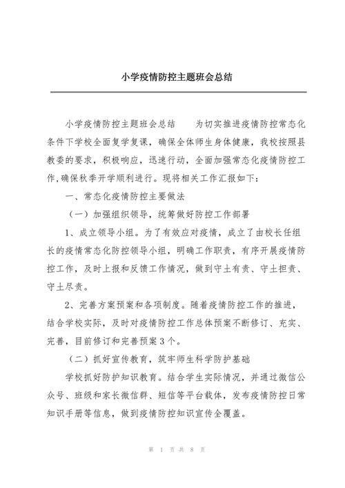 疫情班会/疫情班会内容怎么写?-第4张图片 疫情班会/疫情班会内容怎么写?-第4张图片