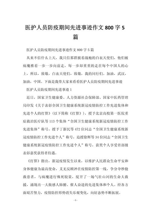 疫情爱国作文(疫情 爱国作文)-第2张图片