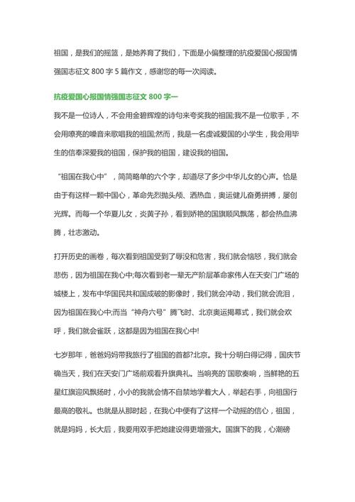 疫情爱国作文(疫情 爱国作文)-第3张图片