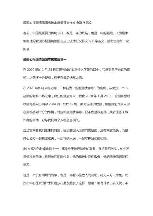 疫情爱国作文(疫情 爱国作文)-第4张图片