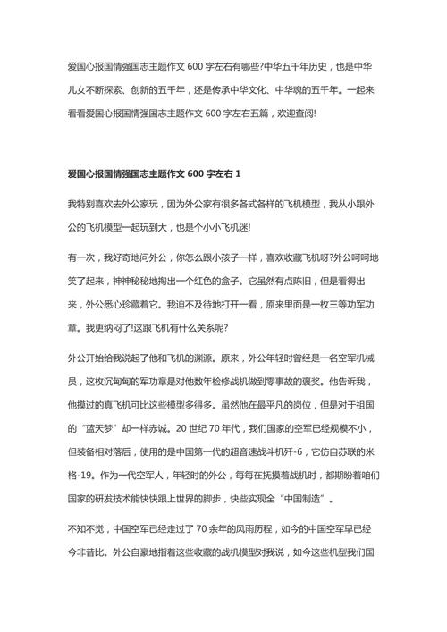 疫情爱国作文(疫情 爱国作文)-第5张图片