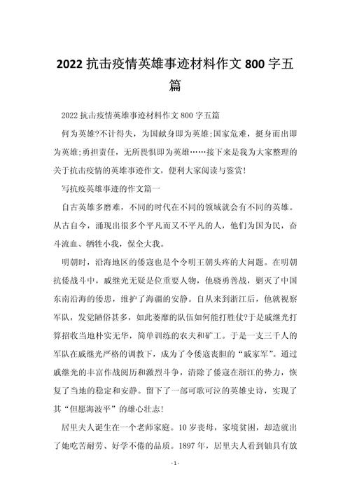 疫情爱国作文(疫情 爱国作文)-第7张图片