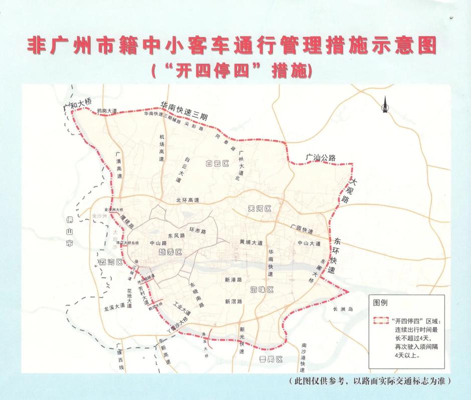 广州限行地图/广州限行地图全图高清版-第3张图片 广州限行地图/广州限行地图全图高清版-第3张图片