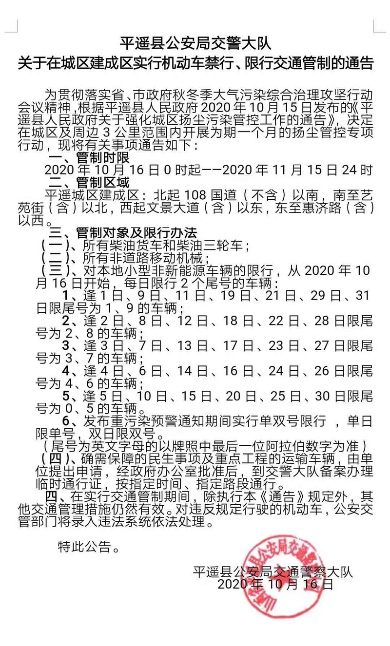 【晋中市限号,晋中市限号规则】-第6张图片 【晋中市限号,晋中市限号规则】-第6张图片