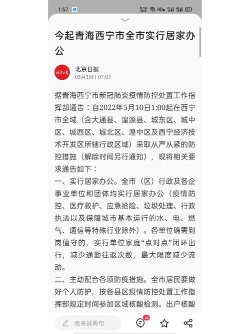 【西宁疫情,西宁疫情实时动态】-第5张图片 【西宁疫情,西宁疫情实时动态】-第5张图片