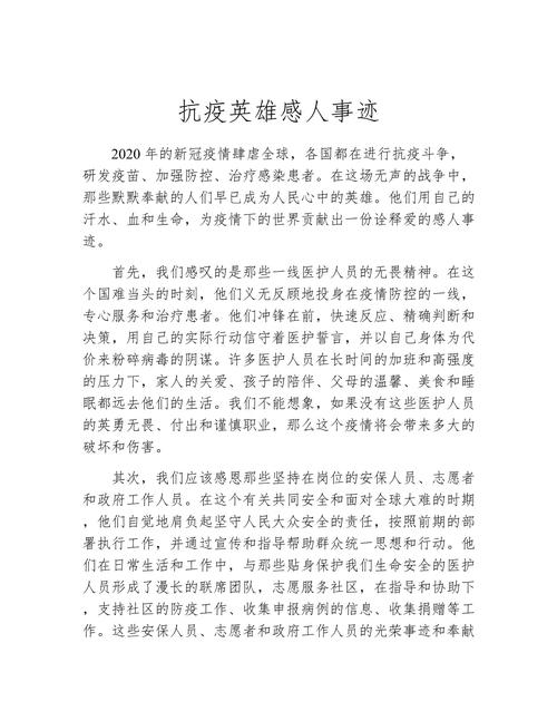 疫情英雄/新冠疫情英雄-第7张图片