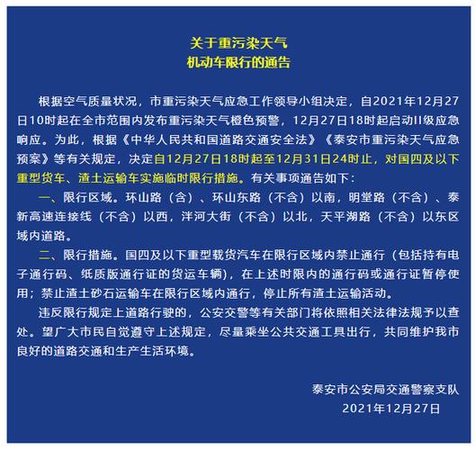【山东省限号,山东省限号吗】-第6张图片