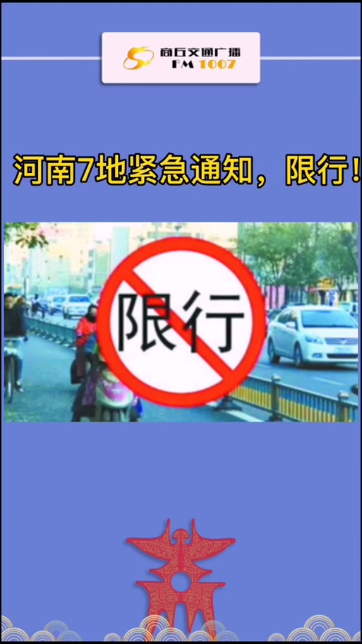 商丘汽车限号吗-商丘汽车限号不限号-第3张图片 商丘汽车限号吗-商丘汽车限号不限号-第3张图片