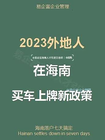 三亚外地车限行(三亚外地车限行政策)-第2张图片