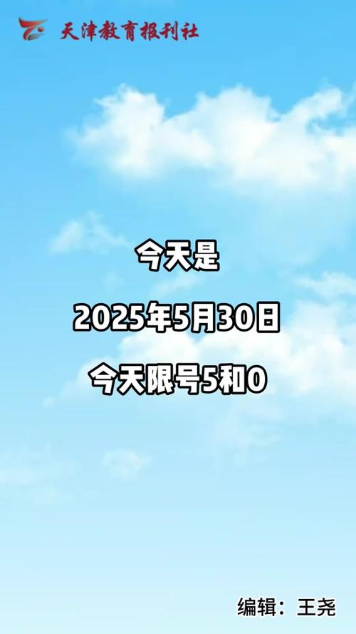 3d限号表，3D限号表实时查询-第1张图片
