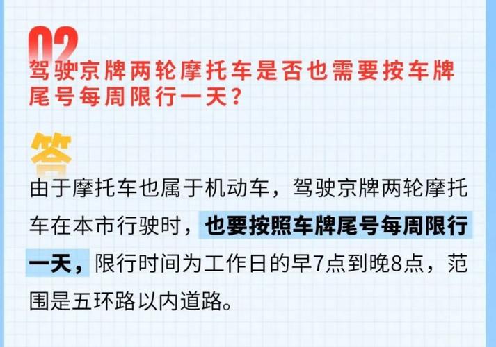 北京摩托车限行(北京摩托车限行吗)-第1张图片