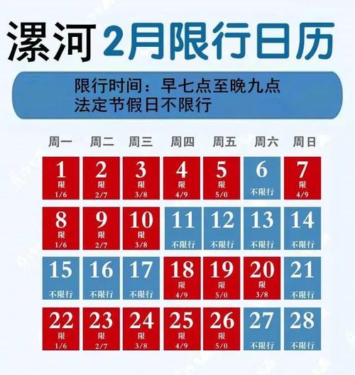 漯河市限号吗-漯河市限号吗外地车-第7张图片