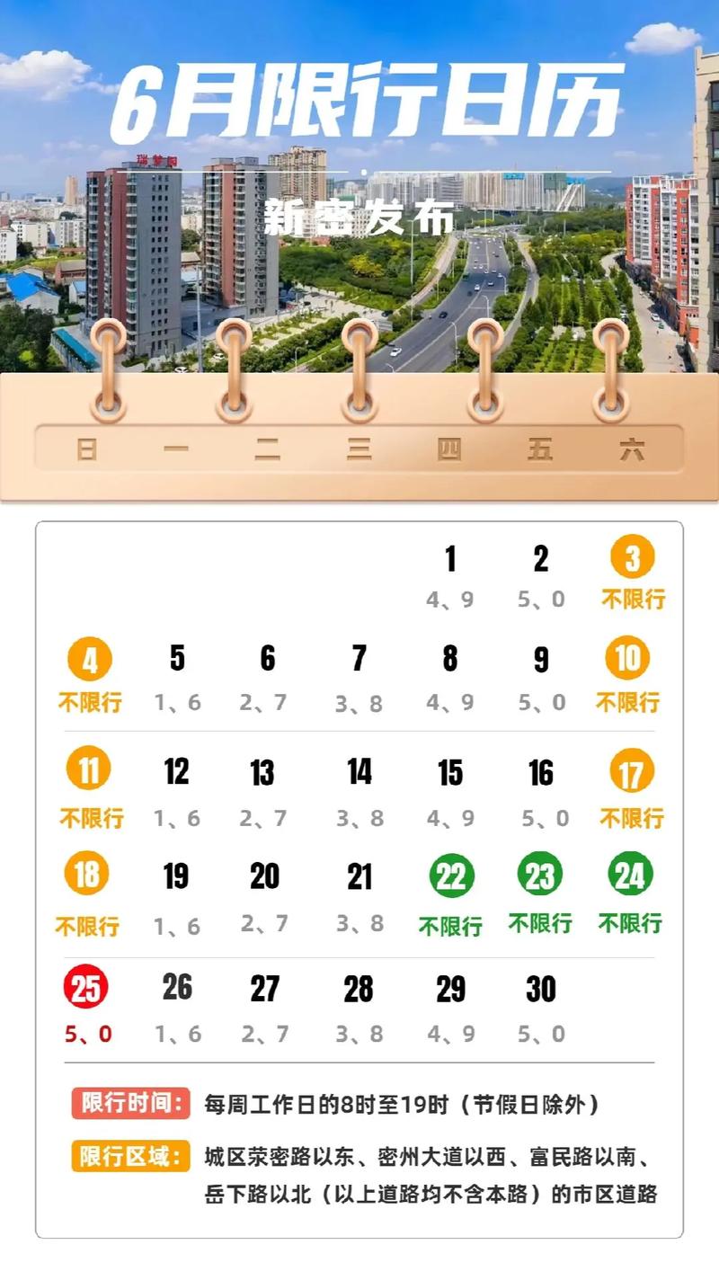 【新密市限号时间,新密市限号几点到几点】-第4张图片 【新密市限号时间,新密市限号几点到几点】-第4张图片